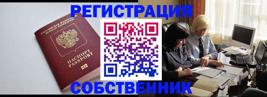 купить прописку в Петушках