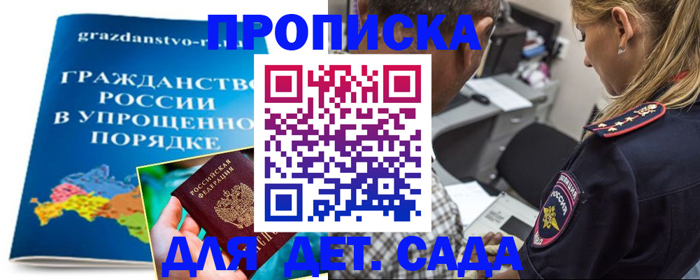 прописка для школы в Петушках