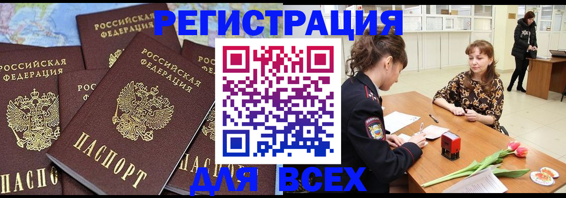прописка для работы в Петушках
